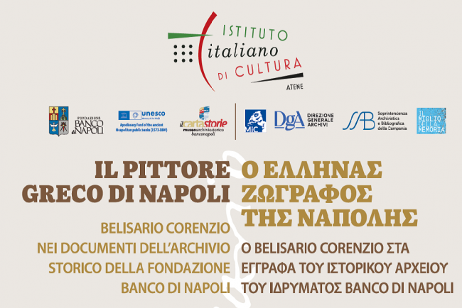 mostra-archivio-storico-banco-di-napoli-atene